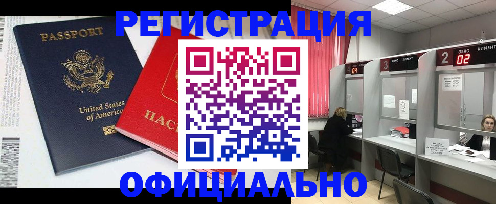 миграционный учет в Асино