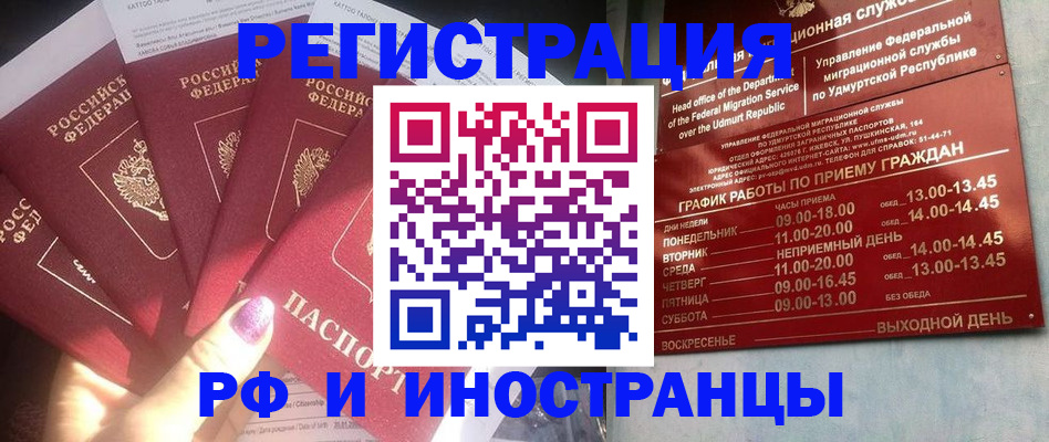 временная регистрация законно в Асино