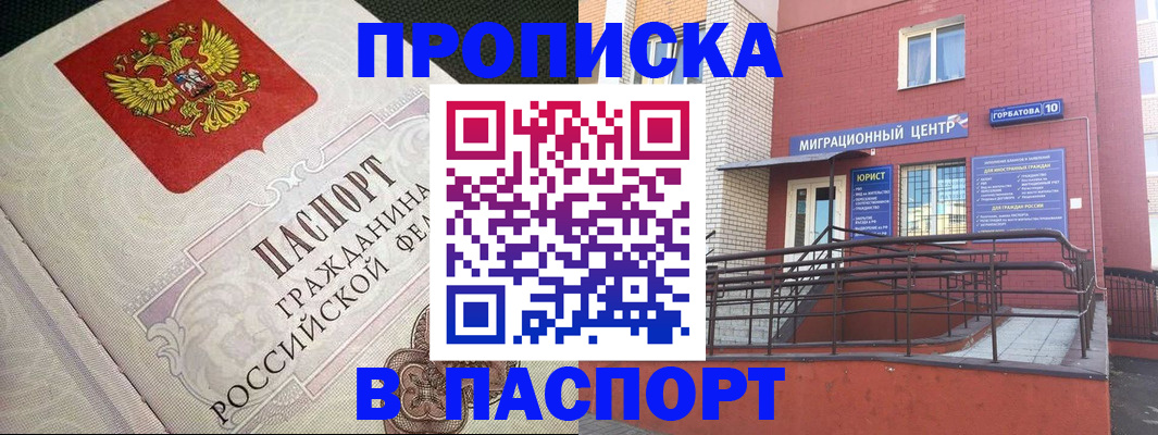 временная регистрация в квартире в Асино