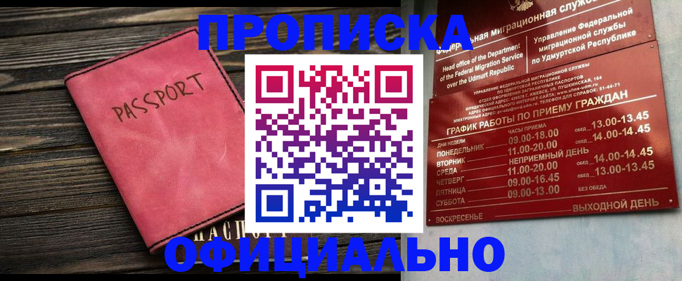 прописка для военкомата в Асино